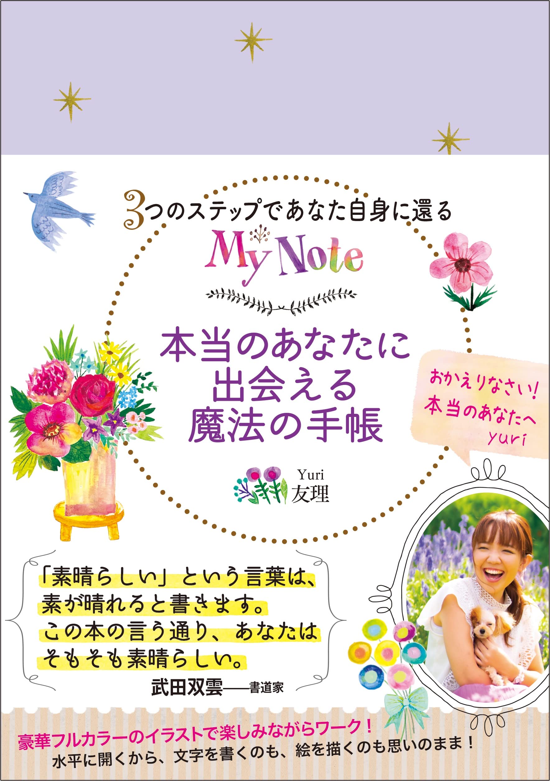 

A magical notebook that helps you discover your true self: A notebook that helps you return to your true self in three steps ([Variety])