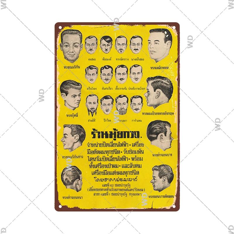Classic Barber Shop Vintage Tin Signs Decorative Metal Plaque Metal Retro Wall Plates Salon Haircut and Shave Poster Wall Decor