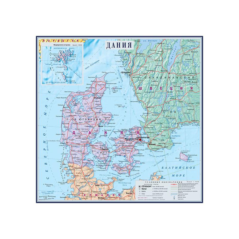 

Карта Дании Карта города На русском языке Картина на холсте Настенное искусство Постер Украшение для дома 60*60cm
