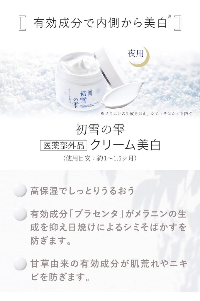 Drops of the First Snow Medicated Whitening Cream Darkness Freckles Dullness 5 In 1 Moisturizing Made In Japan 50g of Anti-stains Quasi-drug (Set 2)