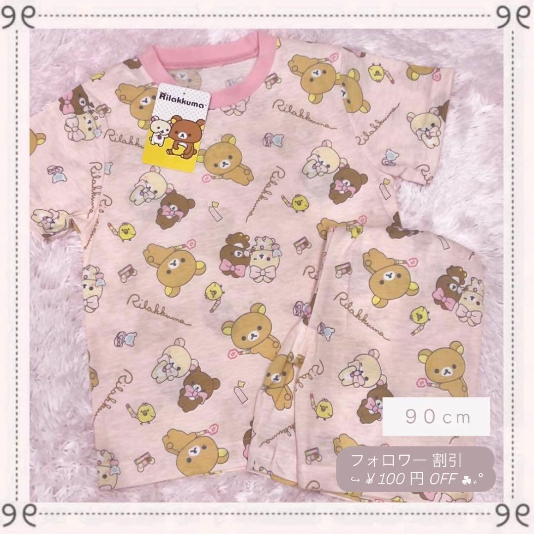 NewMakeup Korilakkuma Room Wear Rilakkuma Kiiroitori 90