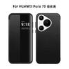Applicable To Huawei Pura11 Mobile Phone Case, Plain Leather Smart Window Flip Leather Case, Pura11pro All-inclusive  Case.