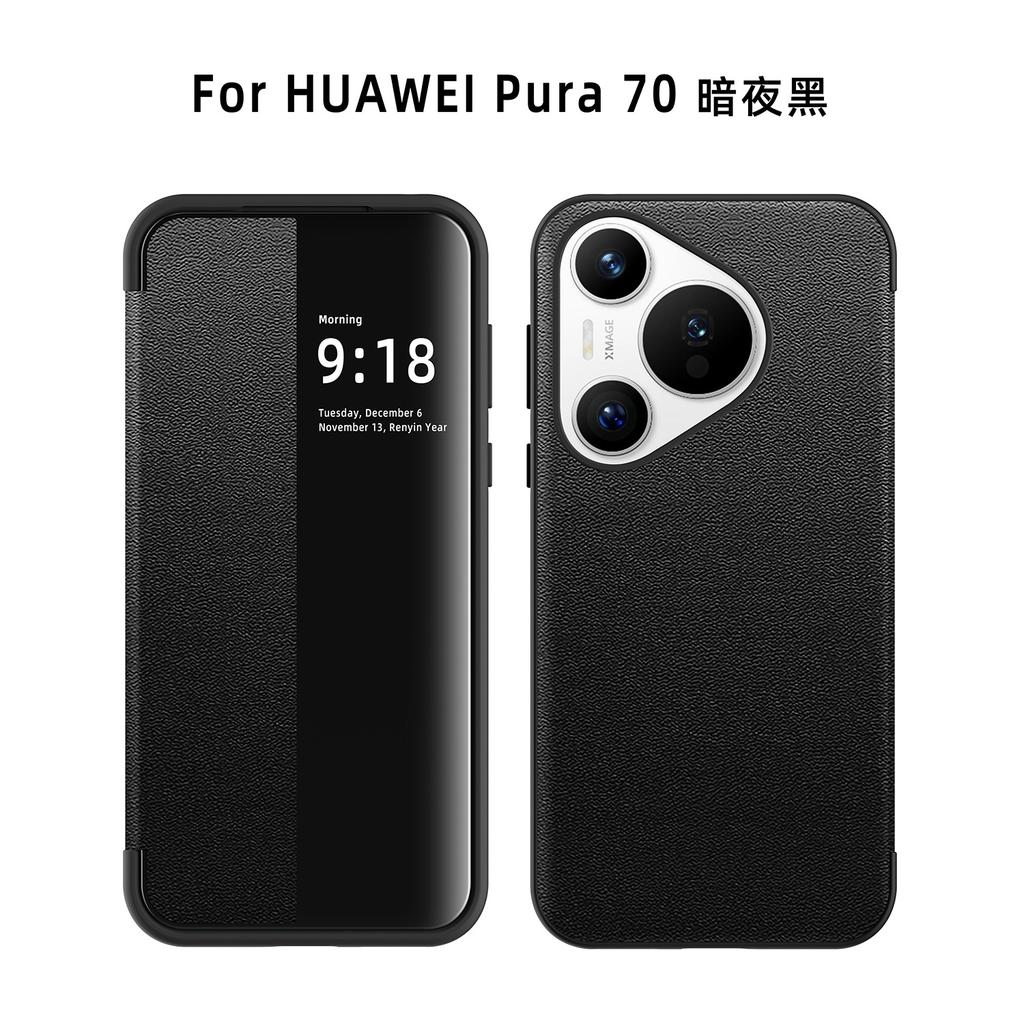 Applicable To Huawei Pura11 Mobile Phone Case, Plain Leather Smart Window Flip Leather Case, Pura11pro All-inclusive  Case.