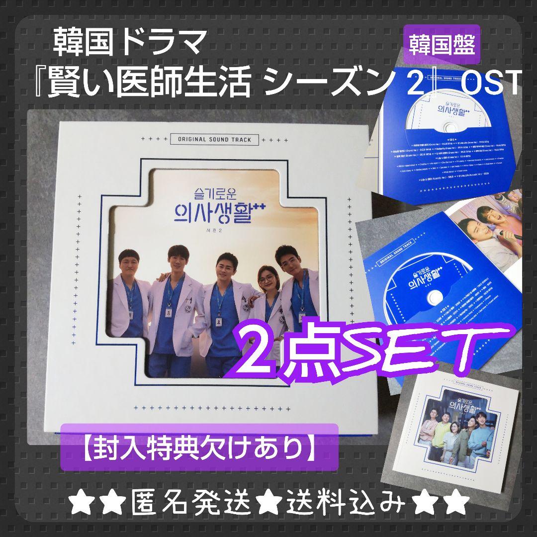 

[USED] Korean drama Wise Doctor s Life Season 2 OST 2-piece SET included bonus missing.