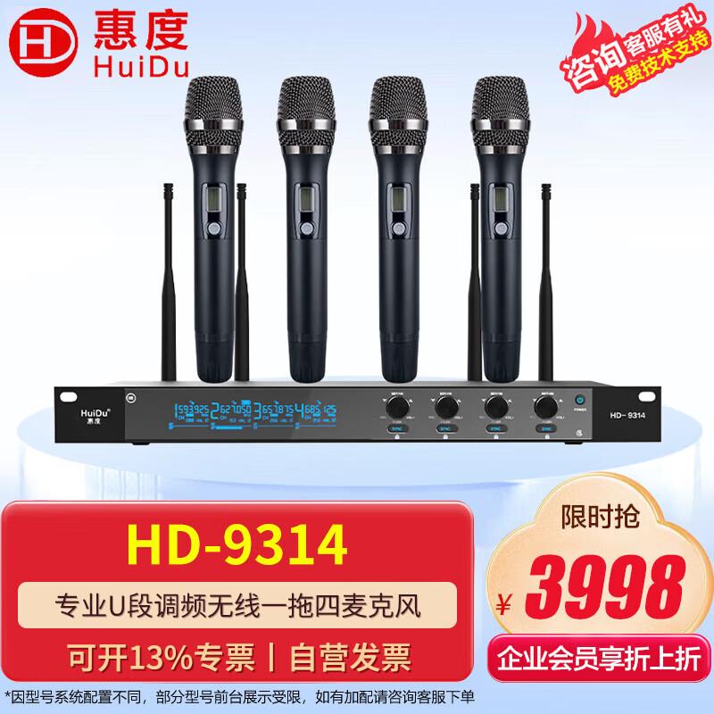 HuiDu HD-9314 Professional Wireless 4-Channel Microphone System (CN version)