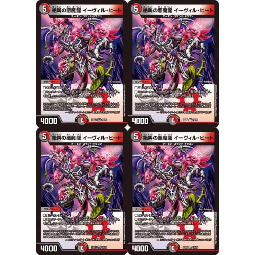 4 Screaming Demon Dragon Evil Heat Duel Masters DM22EX2 10/75 Heroes Dark Side Pack ~Dark Kirifudas~