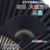 Large Cloth-covered Fan, Black Lacquered Base, Black Dyed, Navy Blue Pattern.