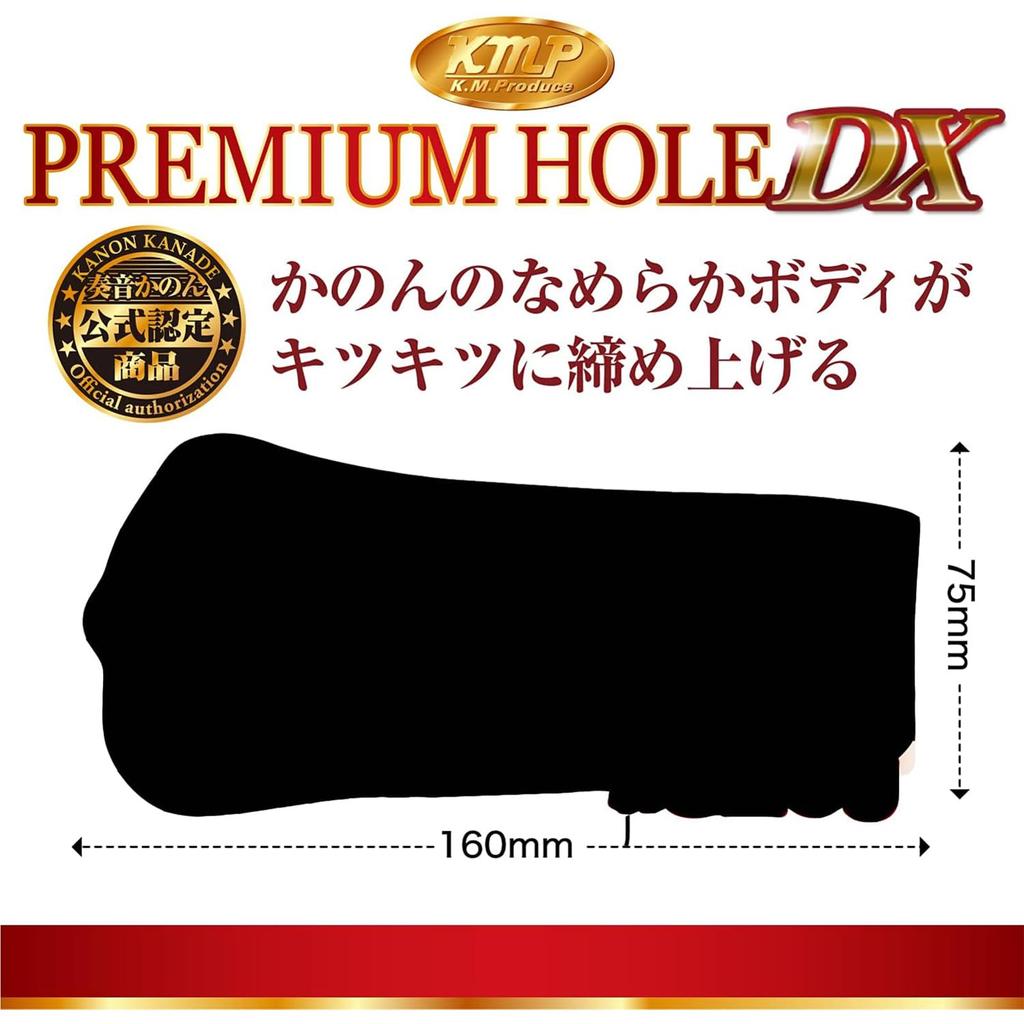 YUIRA (Japanese Brand) Kanon Kanade Onahole + 200ml Onahole Lotion Set Kmp PREMIUM HOLE Premium Hole DX Onahole Onahole Adult Adult Goods ONAHO