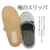 Plus Size Ore no Slippers to Monotone Cuff Slippers of [Okumura] (Up 29cm) (Set 2)