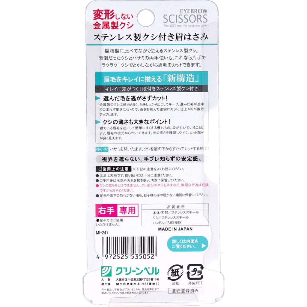 Green Bell Stainless Steel Eyebrow Scissors with Comb (White)