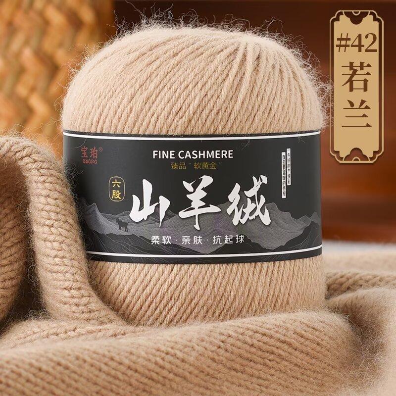 50g Hand-woven Medium Thick 6-strand Cashmere, Scarf, Cashmere Yarn Ball DIY Wool Thread, Thick Sweater Wool DIY Knitting