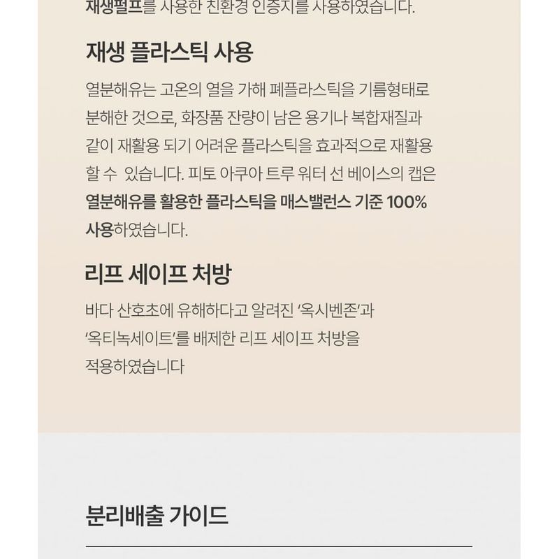 BEYOND - Phyto Aqua True Water Sun Base