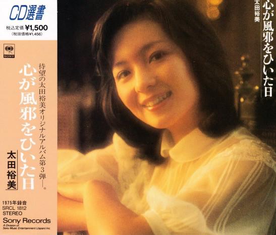 

CD HIROMI OTA - Kokoro Ga Kaze O Hiitahi SRCL1812 Sony 1991 Japan Japanese Pop/Rock