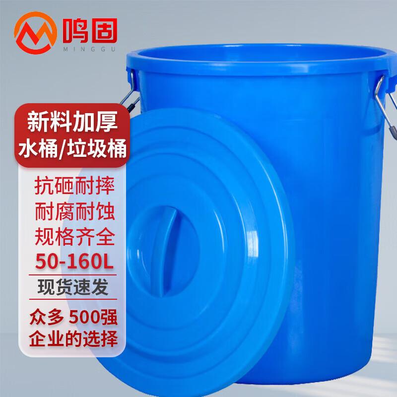 Ming Gu 160L Round Heavy-Duty Plastic Waste Bin