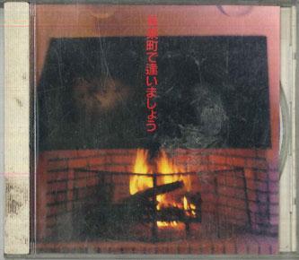 

CD VARIOUS Yuurakucho De Aimasho VFD1436 VICTOR Japan Japanese EnkaTraditional Used