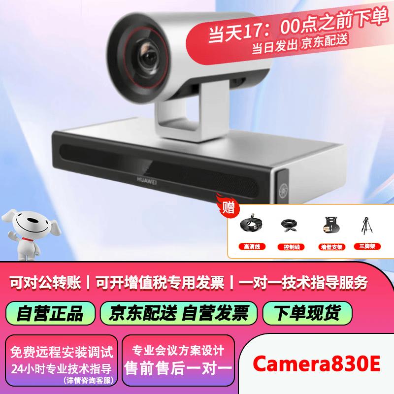 Huawei CloudLink Video Conferencing Peripherals and Upgrades (CN version)