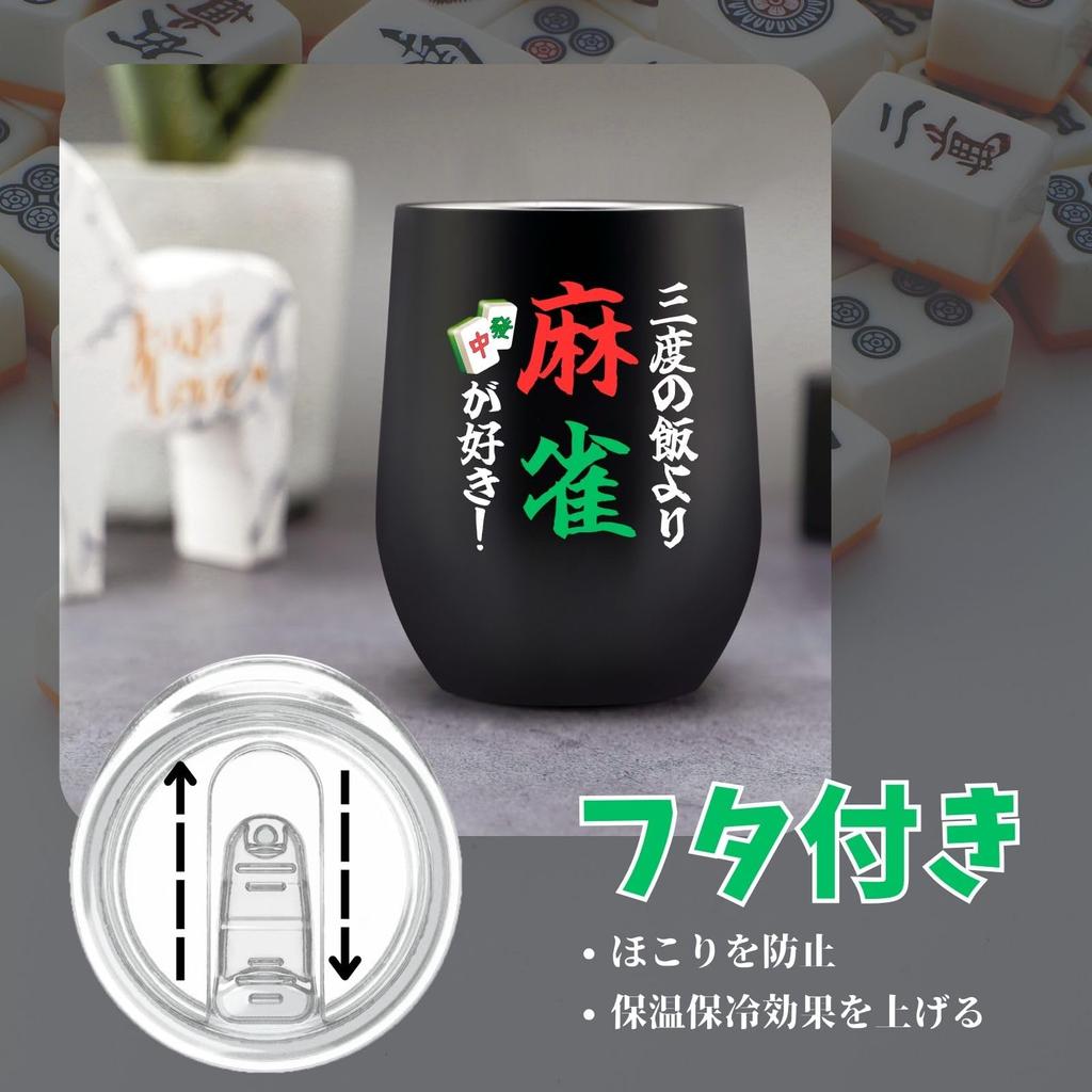 Mahjong Goods Stainless Steel Tumbler with Lid Keeps Things Warm and Cold Vacuum Insulated Popular Cute Mahjong Gift 350ml I Love Mahjong More Than I