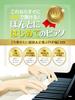 You'll Be Able To Play with Both Hands Right Away! Your First Piano Lesson [Newest & Classic J-POP Songs You'll Want To Play Now] (revised Edition)