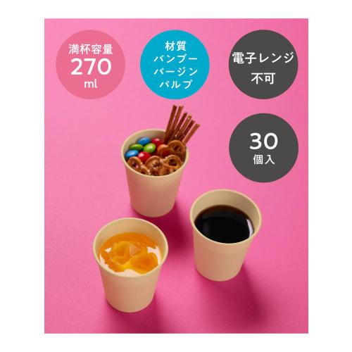 Japan Dixie Paper Cups, 9 oz (270 ml), Pack of 30, Bamboo, Made with Bamboo Pulp