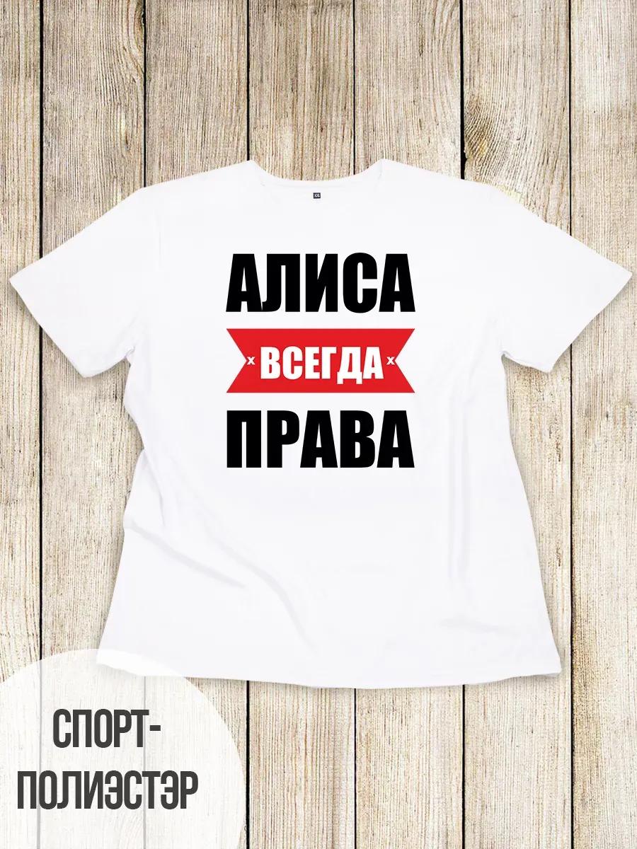 T-shirt with name Alice 4XL