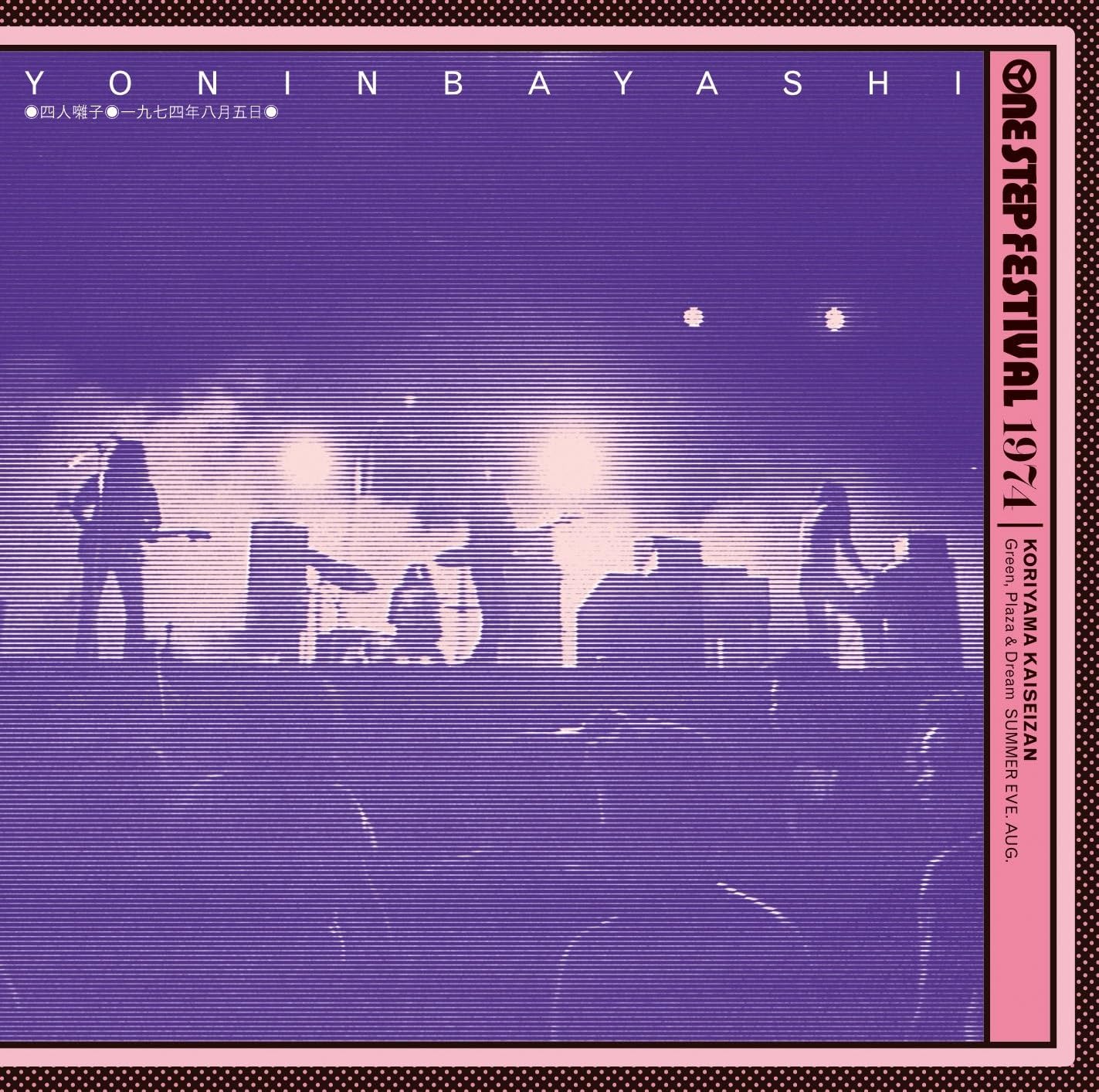 

1974 One Step Festival