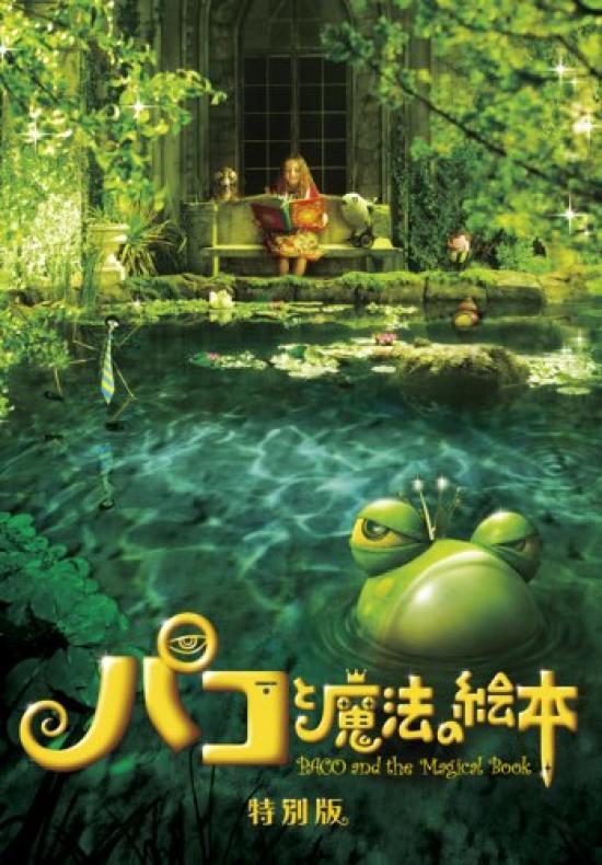 

Пако и волшебная иллюстрированная книга, специальное издание [DVD]