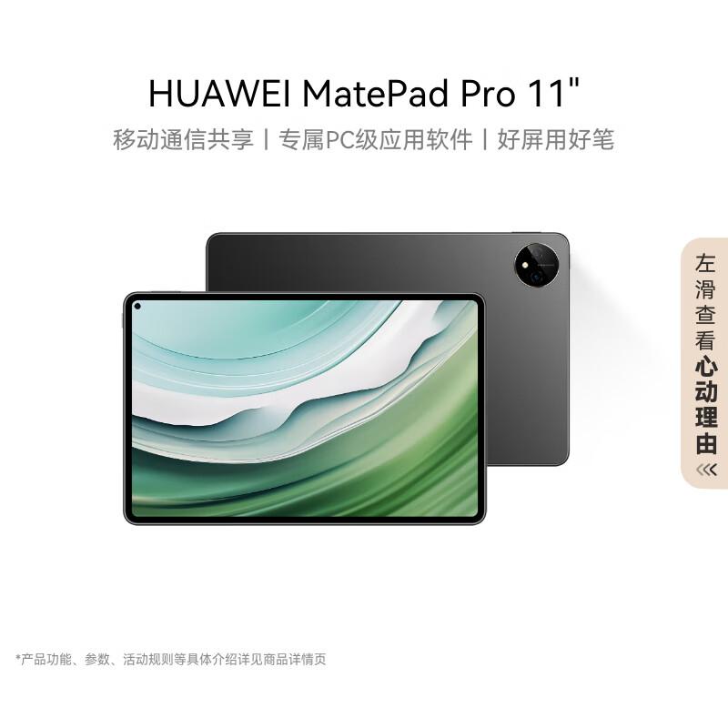 

Huawei MatePad Pro 11-inch (2024) (CN version) 12GB+512GB