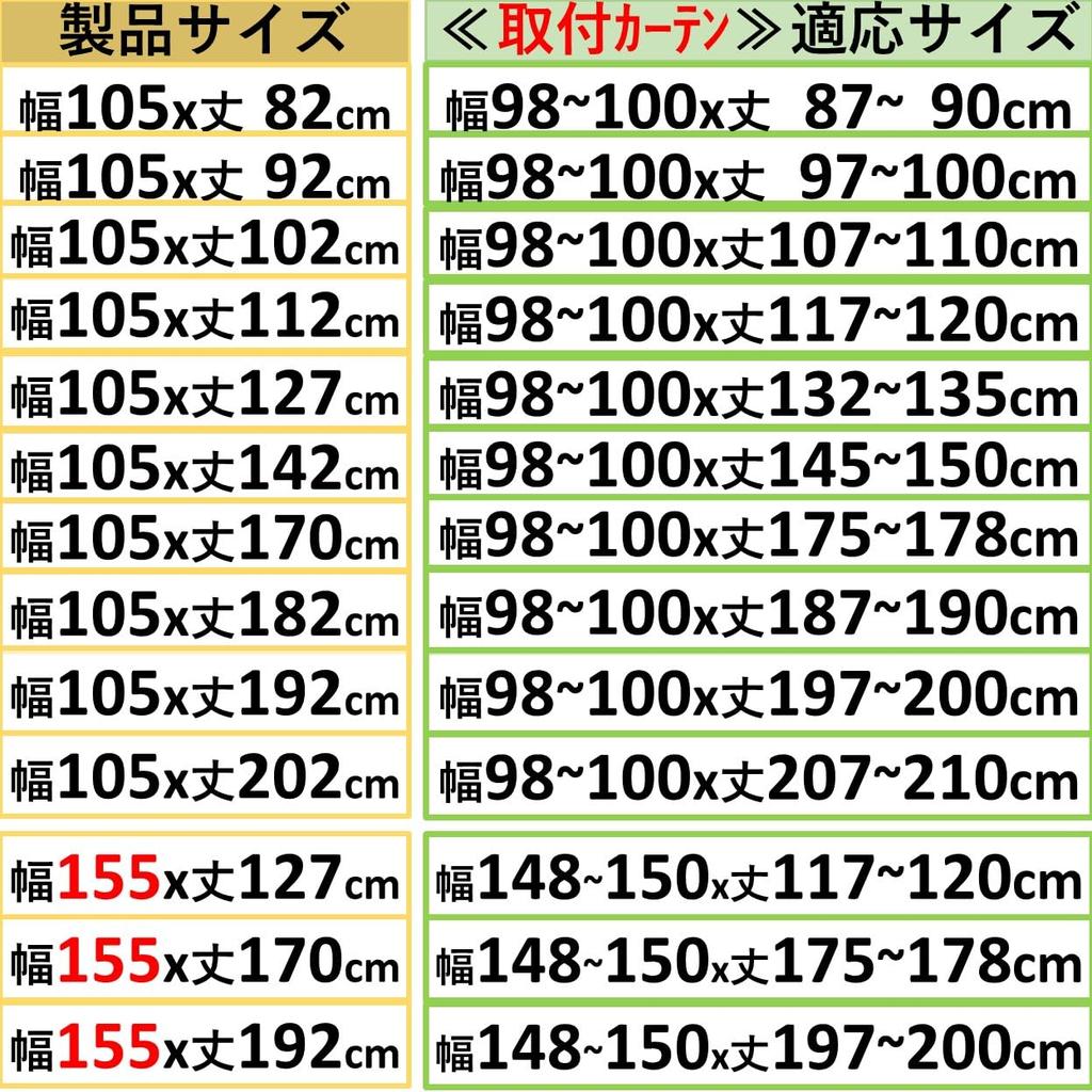 Sklep retrofit klasa 1 105cm x długość 192cm [Tkanina Nunoya] Zasłony, podszewka, podszewka, zaciemniające, [szerokość (1 kawałek)]