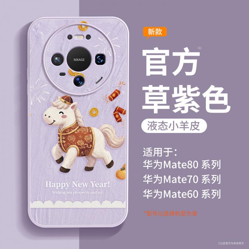 Applicable to Huawei mate80promax mobile phone case new mate70 Year of the Horse protective case mate60pro + red