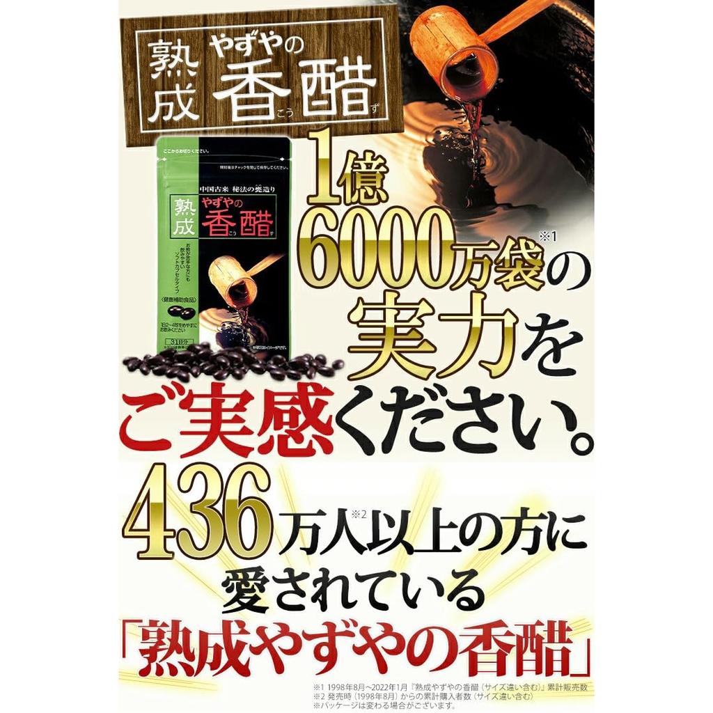 Yazuya Official Aged Vinegar Supplement 430mg X 62 Capsules - Black Vinegar, Amino Acids, Enzyme-Rich