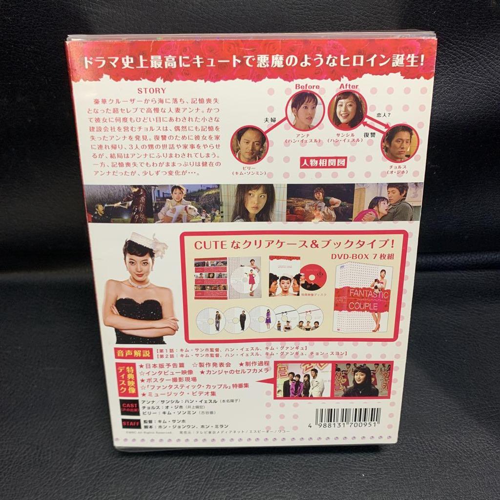 [USED] Korean TV drama Fantastic Couple DVD Box Set