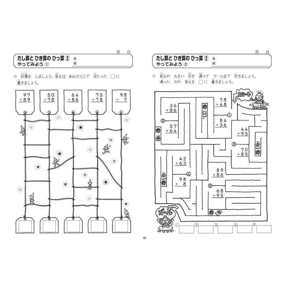Kirakuken Revised Elementary Grade 2 Math Worksheet Workbook with Review Sheet Japanese Edition