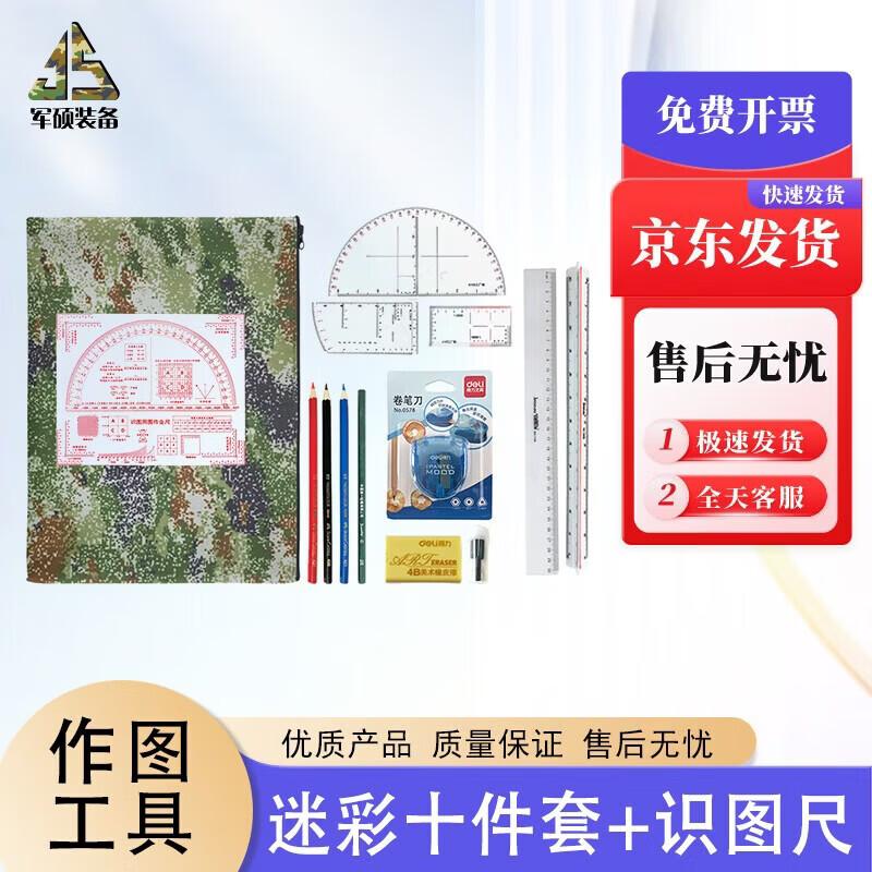 Junshuo Military Map Reading Topography Tool Set