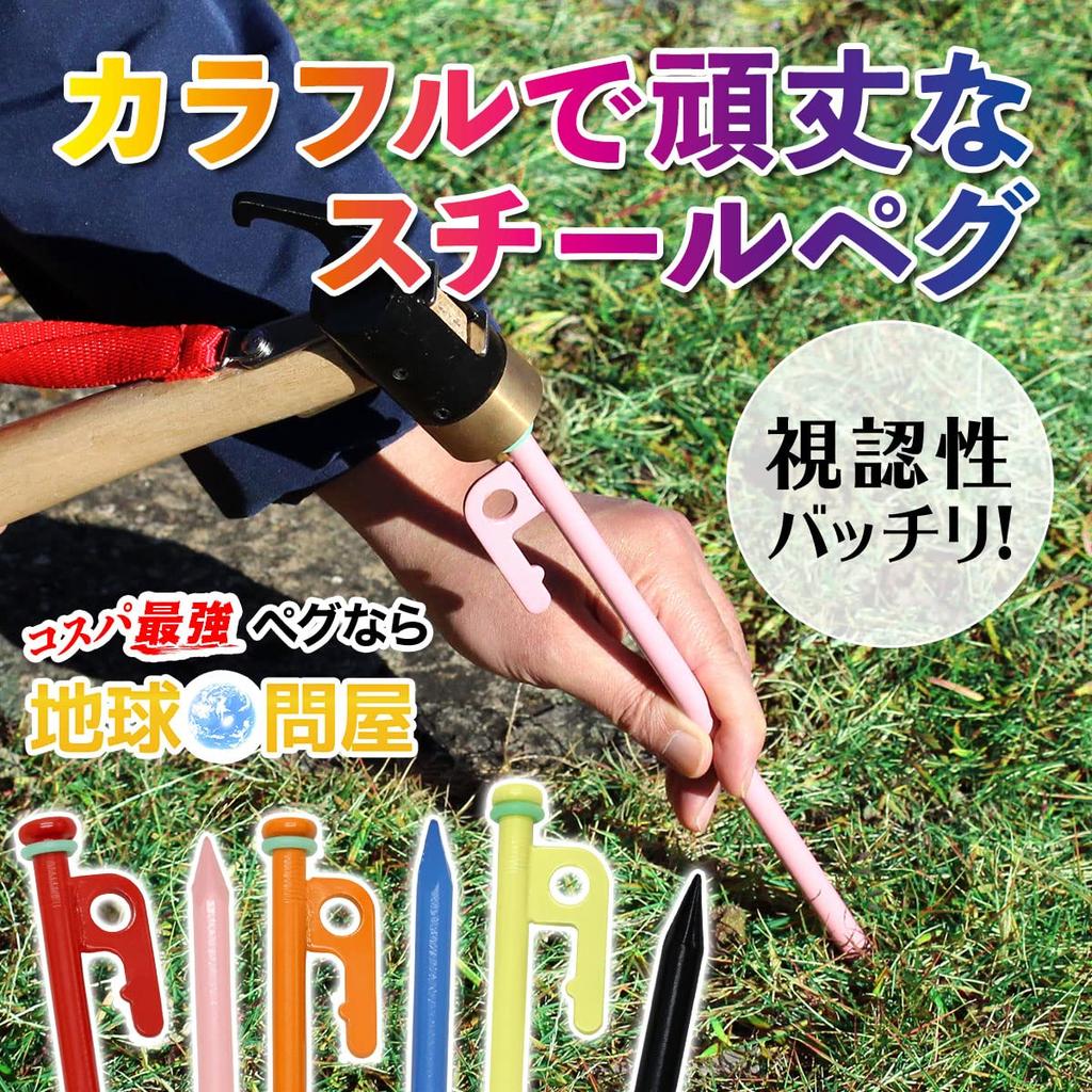 M-STYLE Pegs 25cm Set of 16 Strong Steel Pegs Camping Tent Tarp Construction Laser Welding Wire Drawing Rustproof Paint Safety Cap with Fluorescent