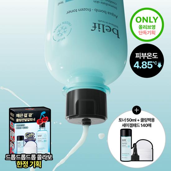 Belief Aqua Bomb Frozen Toner Drop-Drop-Drop Plan (Toner 300ml + 50ml + 140 Gel Pads)