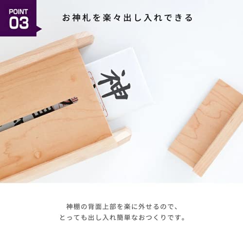 Kamidana no Sato Modern Kamidana Kagari Maple Natural