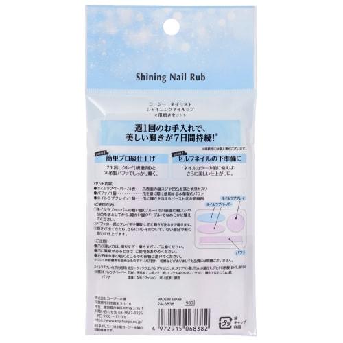 Cozy Honpo Nail Artist Shining Nail Love 1 Set Nail Polishing Set