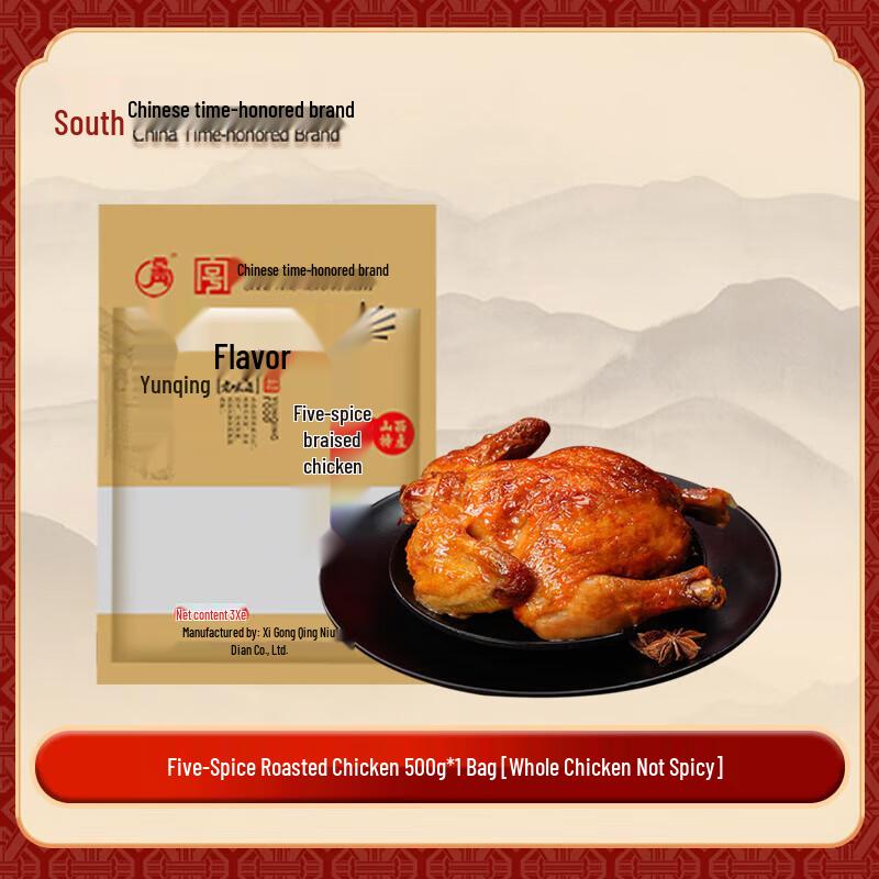 Yunqing Pingyao Five-Spice Braised Chicken