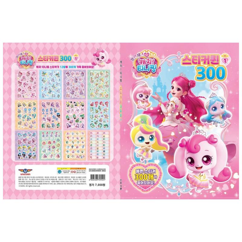 Kore'de Üretildi - Prenses Yakala! Teenieping Çıkartma Kitabı 300 – 2 Çeşit Set (2 Kitap)