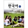 Hangeul Park Basic Korean For Foreigners 2