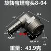 360 Degree Rotary 1/8" 1/4" 3/8" 1/2" BSPT Male x 6/8/10/12mm Hose Barb Nickel Plated Brass Elbow Pipe Fitting Pneumatic Air
