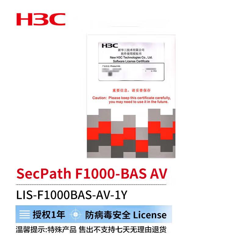 H3C F1000 Series Firewall AV Antivirus Security License