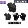Binglan Tactical Knee, Elbow, and Hand Protection Set