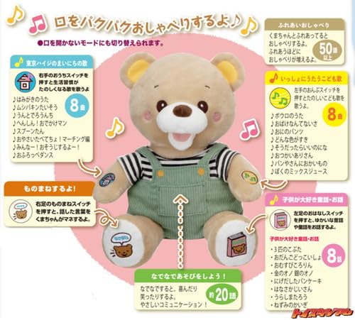 Let's get together! Cheerful Bear! Bear toy, moving stuffed animal