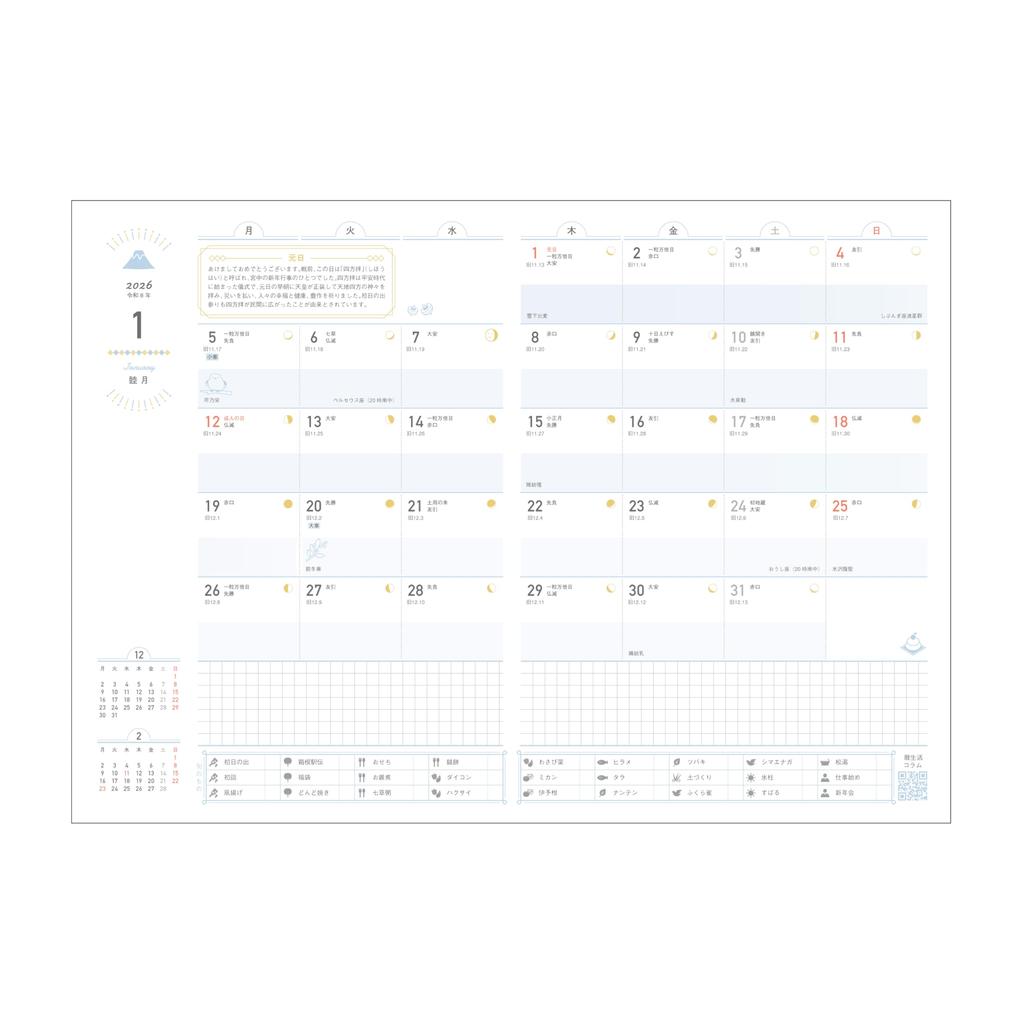 New Japan Calendar 2026 Weekly Starting December Planner, Moonlight, 2025, NK9898-1