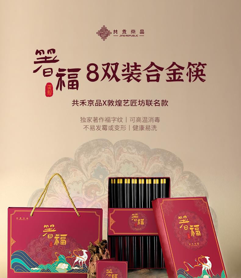 Dunhuang Co branded Huangfu 8 Double Set Alloy Chopsticks Gift Box with Gift Bag