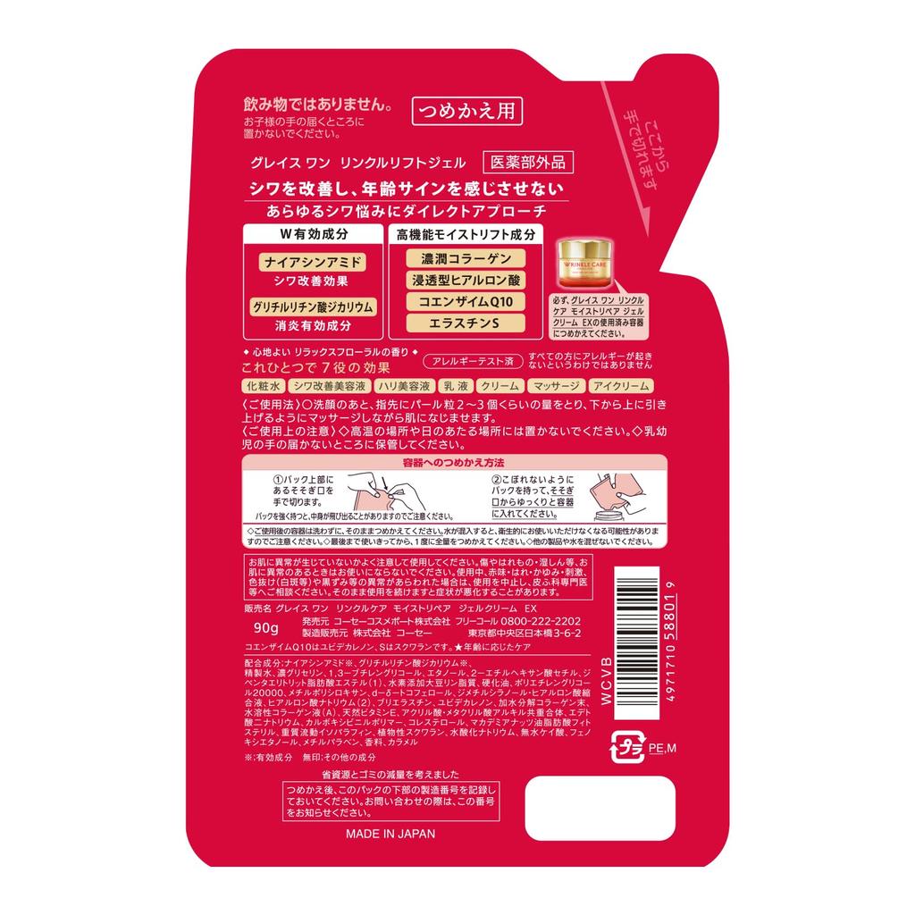 Grace One Wrinkle Care Moisture Repair Gel Cream EX Refill Wrinkle Improvement 90g [Quasi-drug] All-in-one Anti-aging