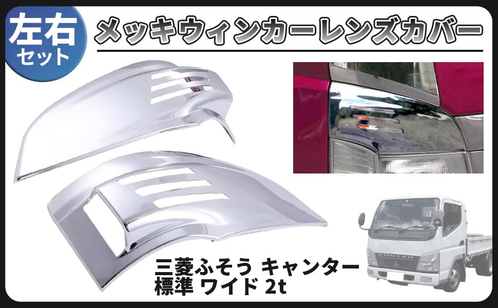 Turn Signal Lens Covers and Right for Mitsubishi Fuso Canter and Generation Canter Custom Chrome-plated (left Set) (standard Wide, 2t) Trucks. Parts.
