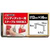 Takagi Staples for Handy Tackers, 12 X 6mm, Pack of 1000, 4907052631311