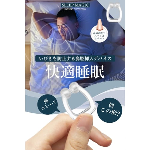 Snoring Prevention Aids (Set of 2) with Japanese Instruction Manual, Washable, and Case. These Magnetic Nasal Clips Are Reusable and Promote Nasal Bre